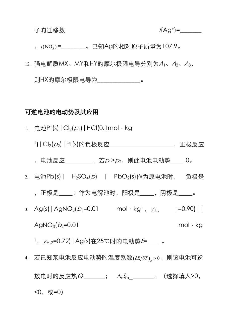 2023年物理化学试题库_第5页