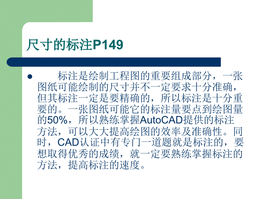 CAD的尺寸标注PPT课件_第2页