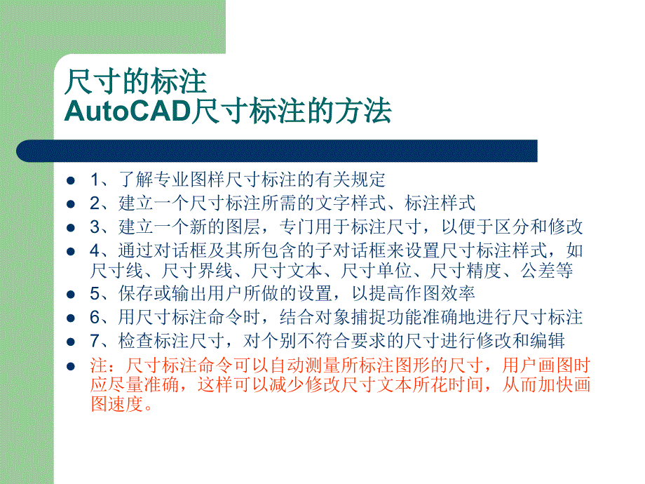 CAD的尺寸标注PPT课件_第4页