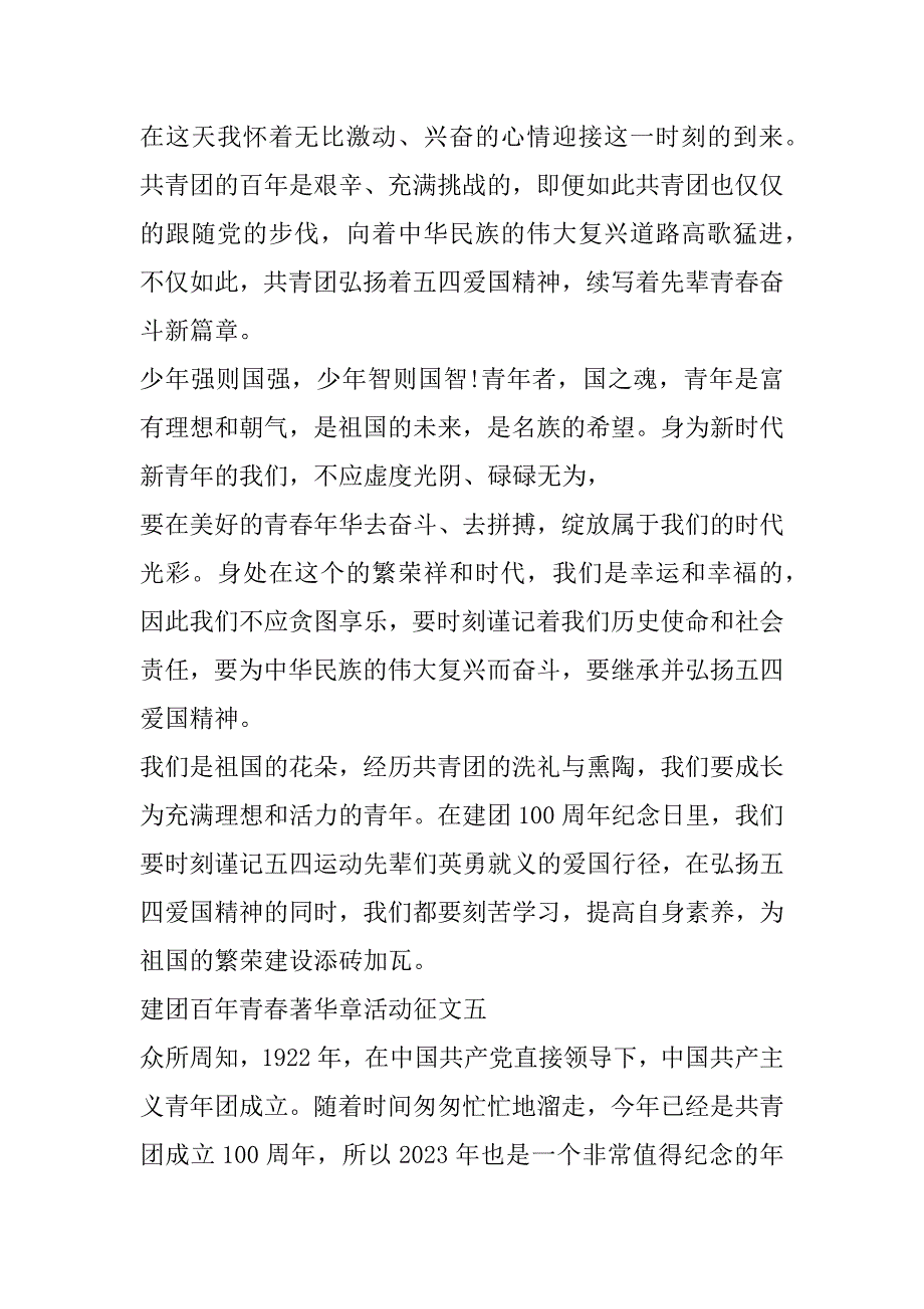 2023年年度建团百年青春著华章活动征文范本_第4页