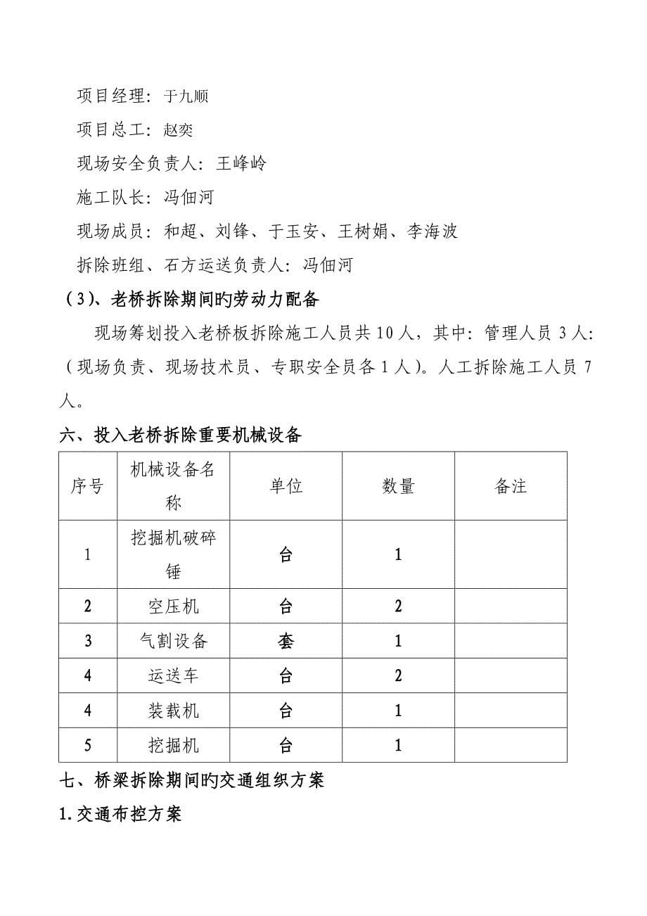 老桥拆除专项专题方案_第5页