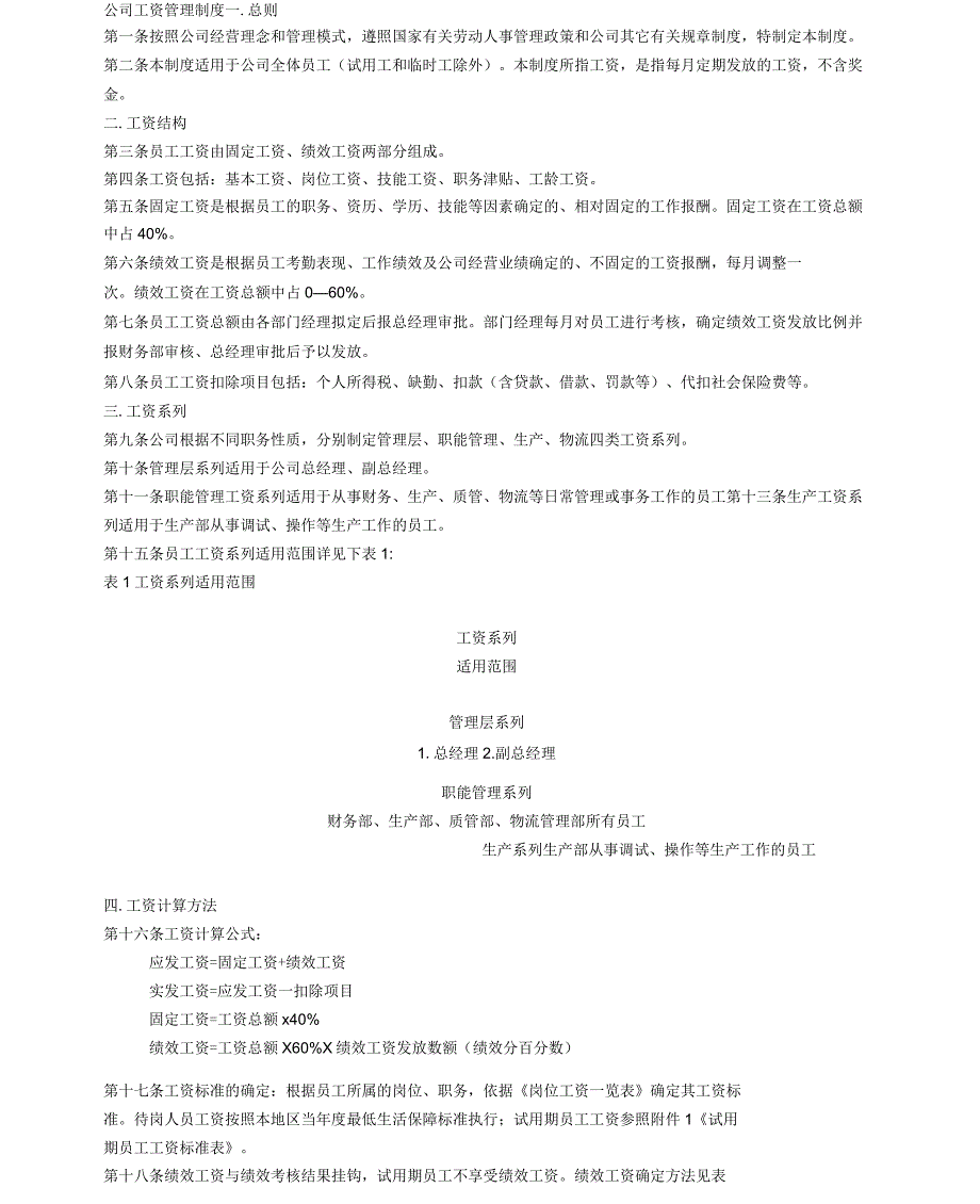 公司工资管理制度修改_第1页