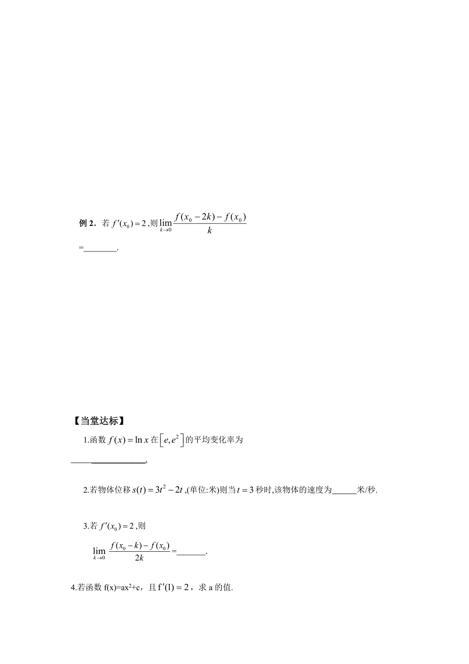 人教版 高中数学 选修22学案：变化率与导数_第2页