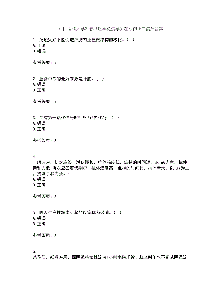 中国医科大学21春《医学免疫学》在线作业三满分答案47_第1页