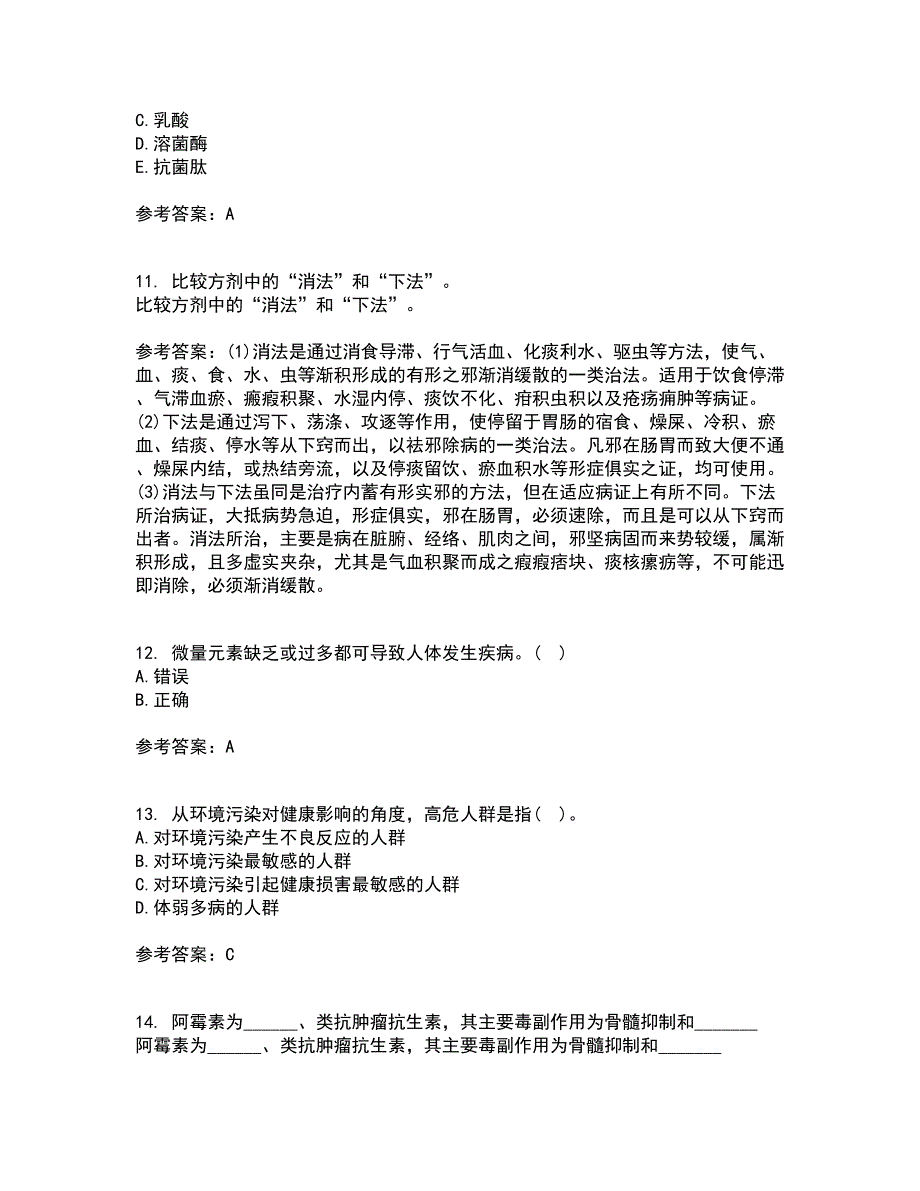 中国医科大学21春《医学免疫学》在线作业三满分答案47_第3页