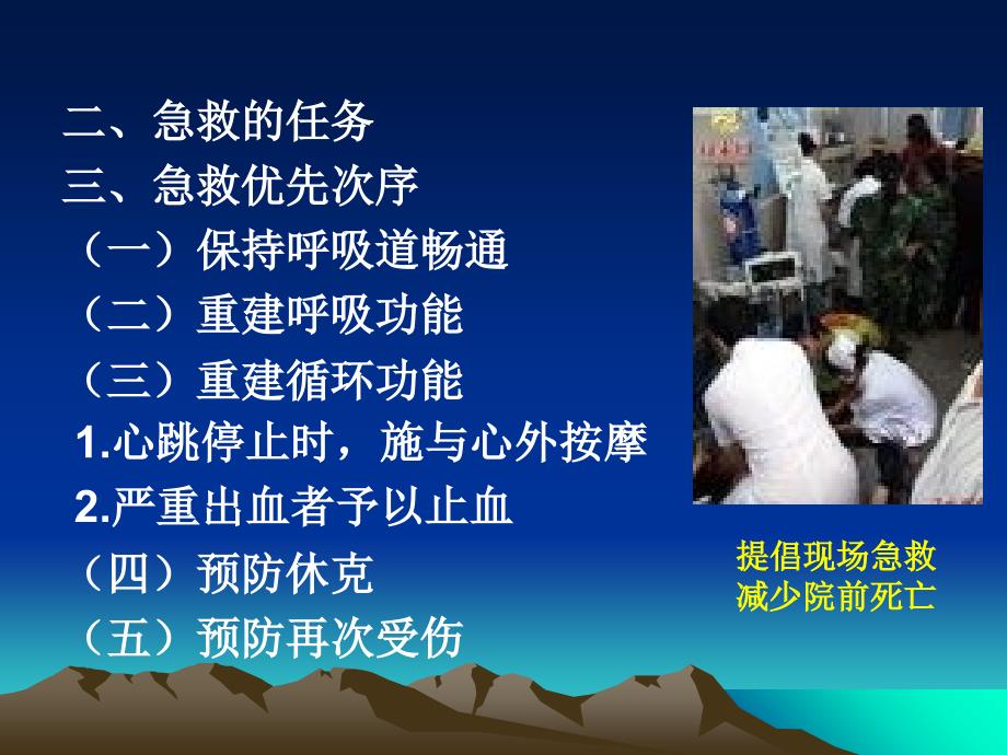 最新：大学生安全知识第十二章急救常识和技能文档资料_第3页