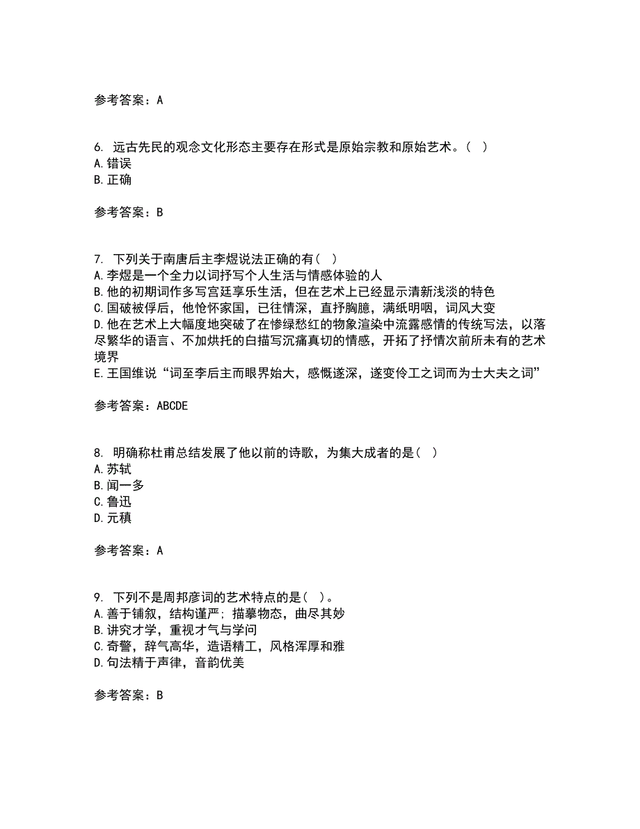 北京语言大学21秋《中国古代文学作品选一》平时作业2-001答案参考5_第2页