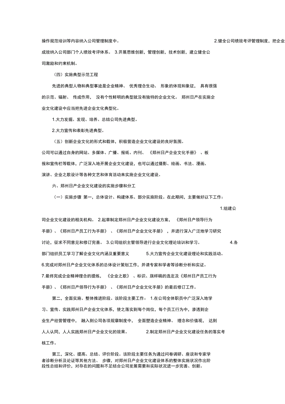 郑州日产企业文化建设方案_第4页