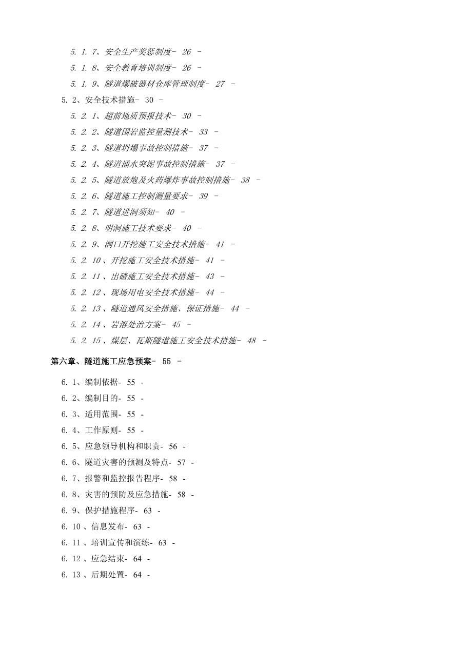 山岭隧道进洞施工安全专项方案_第5页