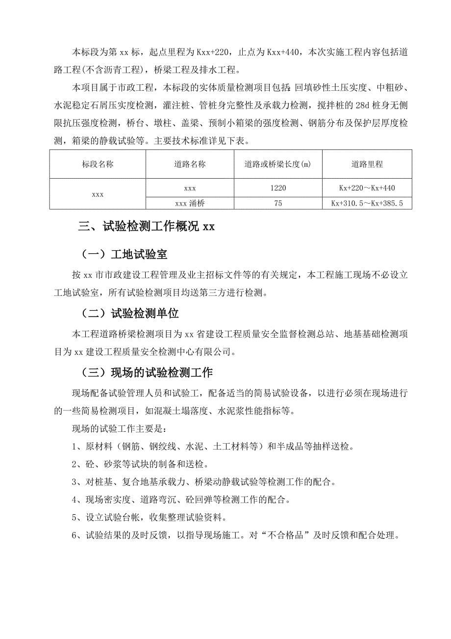 跳远大道14标桥梁道路排水实体检测计划方案.doc_第5页