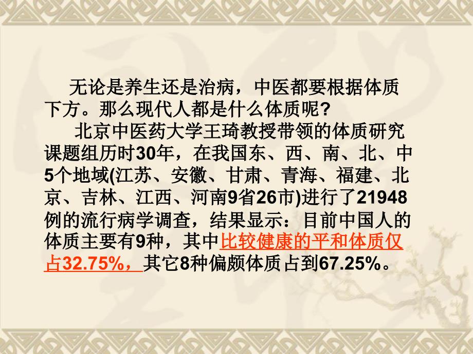 中医九种体质的辨识与饮食调养_第2页