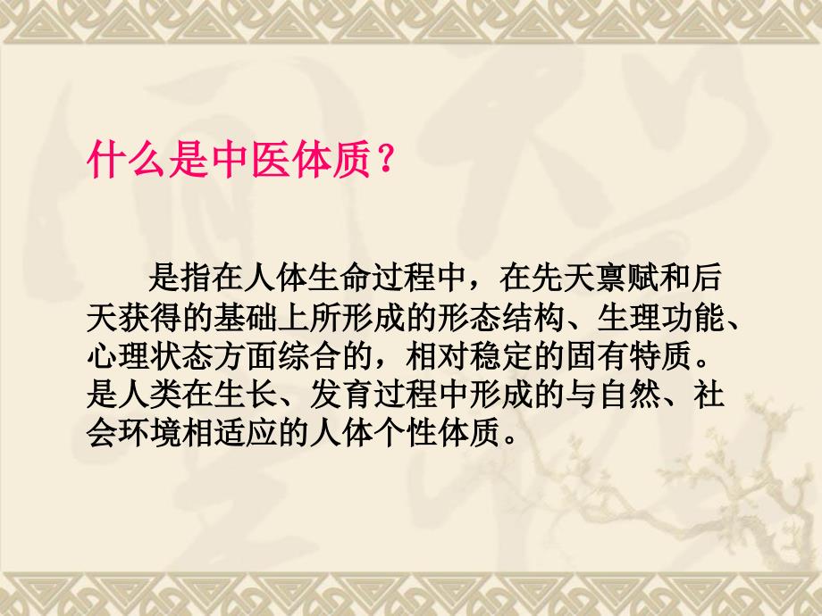 中医九种体质的辨识与饮食调养_第3页