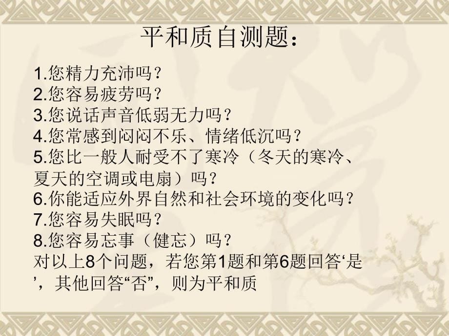 中医九种体质的辨识与饮食调养_第5页