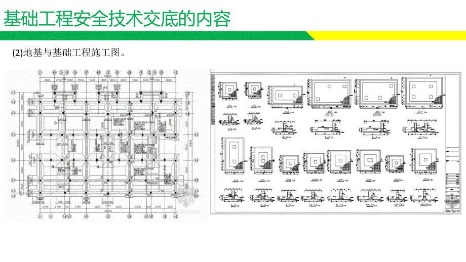 基础工程安全技术交底课件_第5页