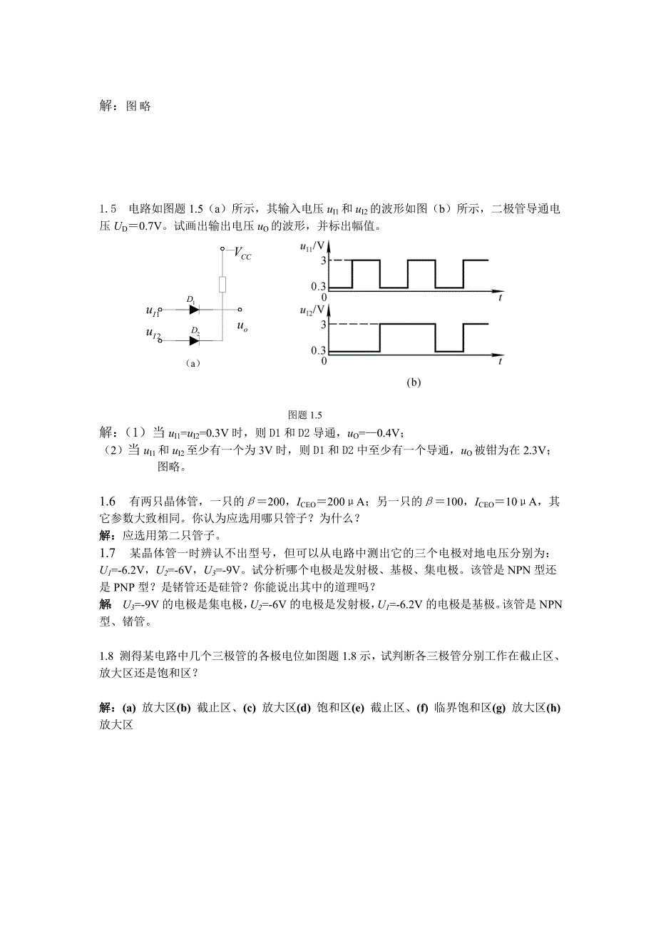 习题一(答案).doc_第2页