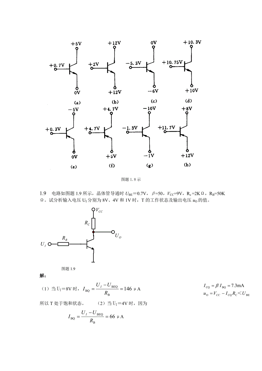 习题一(答案).doc_第3页