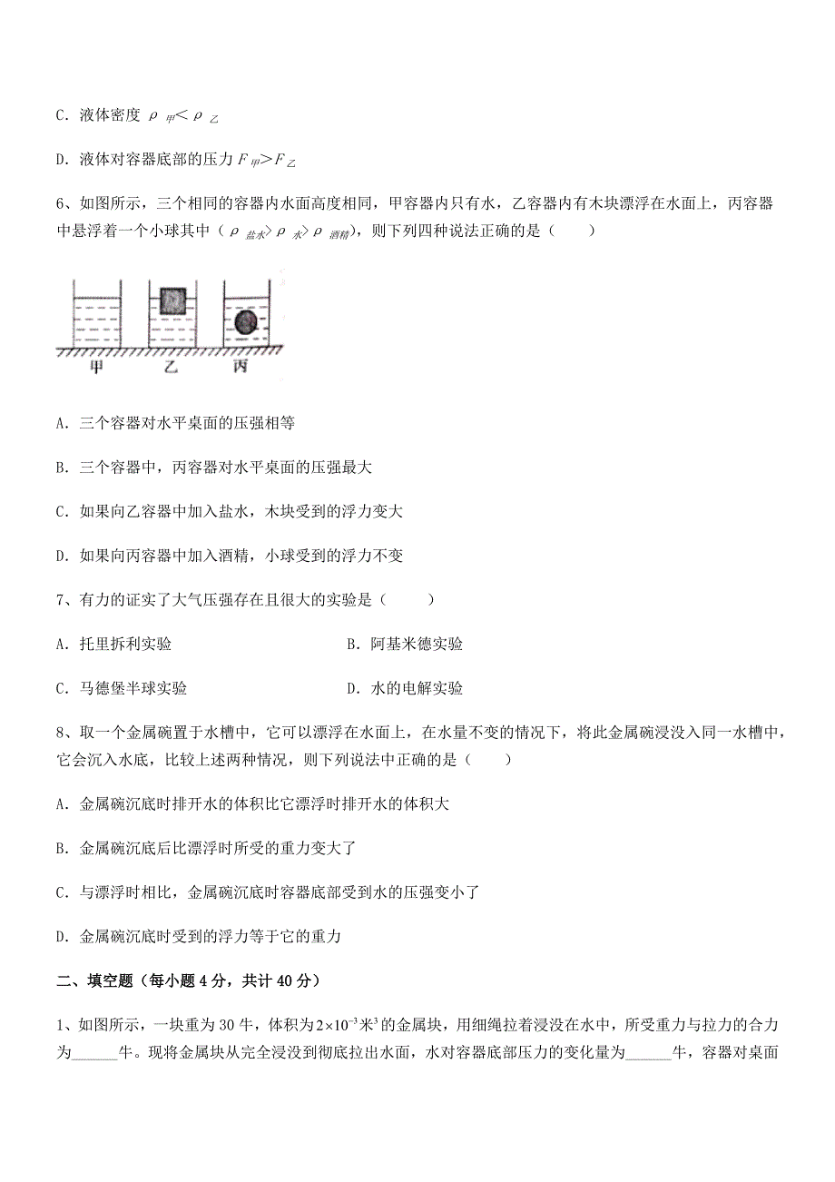 2021年人教版八年级物理下册第十章浮力期末考试卷(A4打印版).docx_第3页