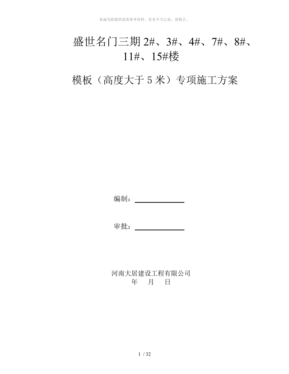 高度大于5米梁模板专项方案_第1页