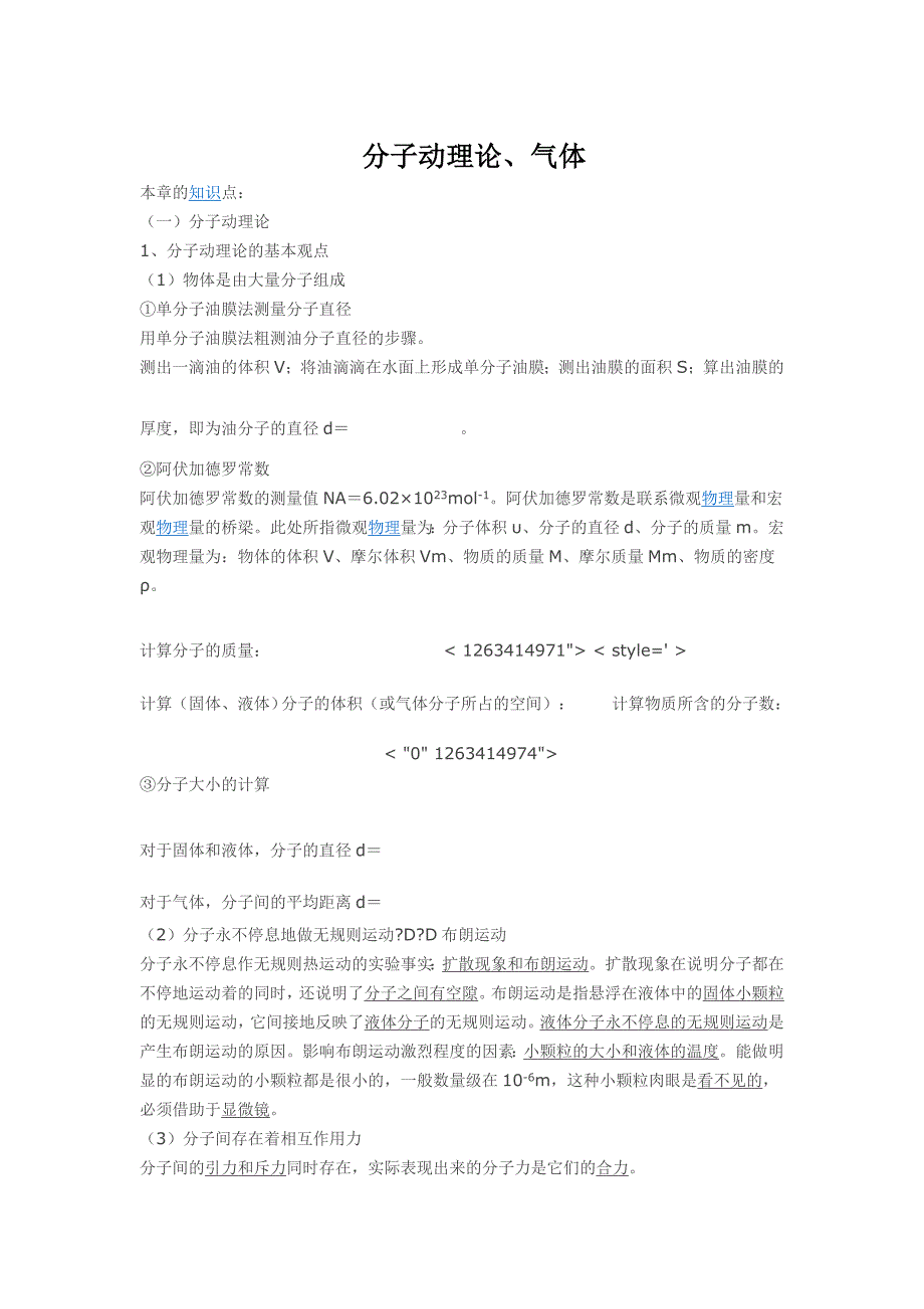 分子动理论06214.doc_第1页