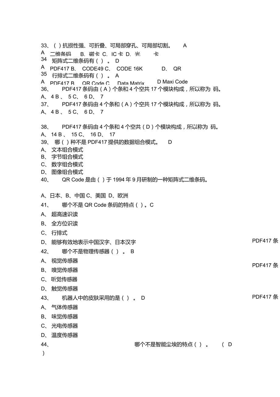 物联网考试题目428_第5页