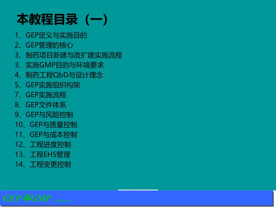 gep与gmp培训教程图文_第2页