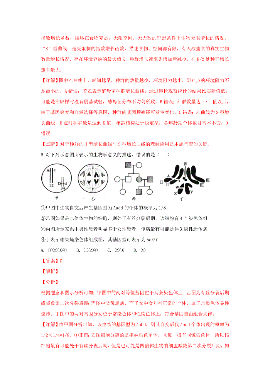 2022-2023学年高二生物下学期第八次学分认定(期末)考试试题(含解析)_第4页