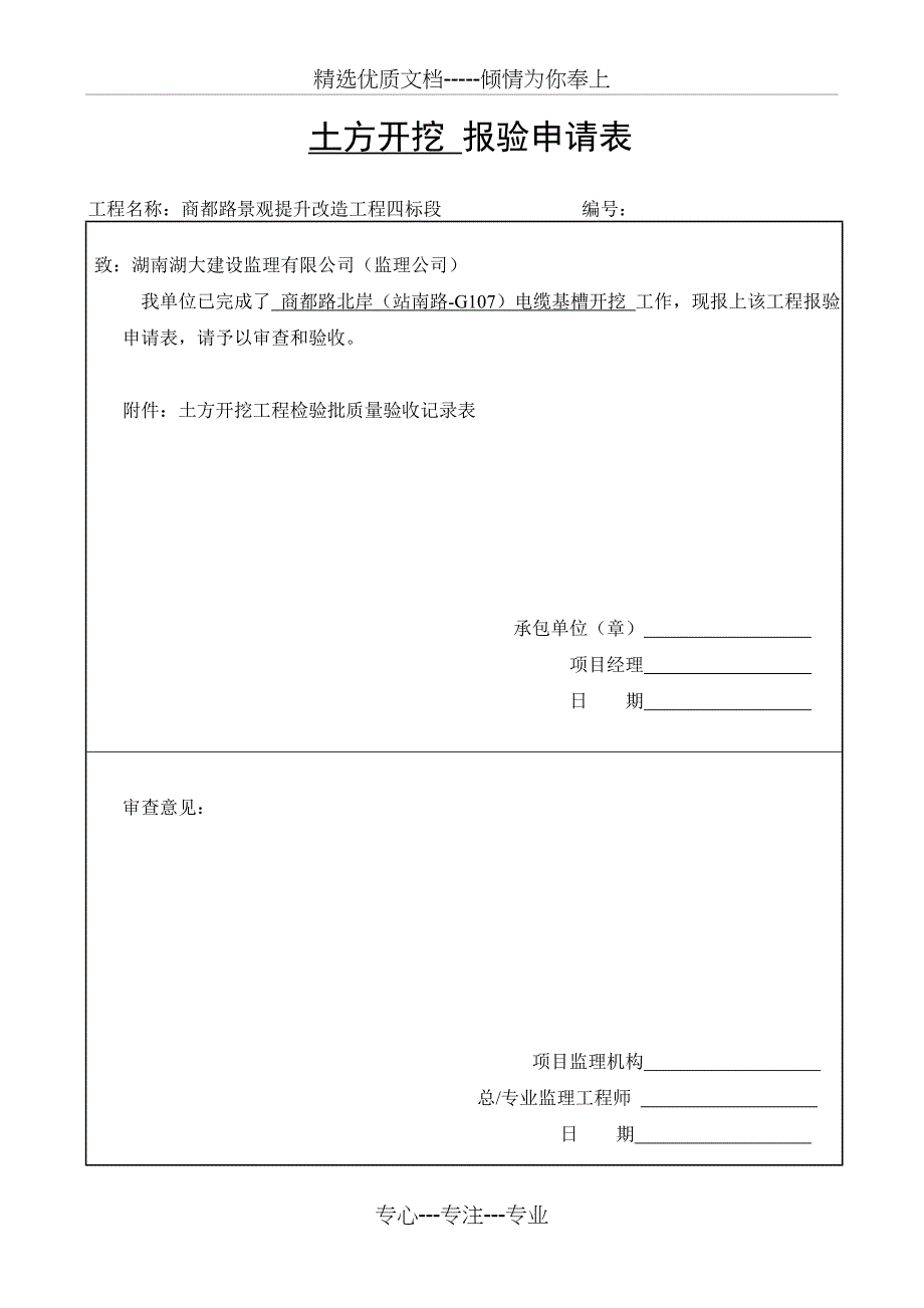 电缆铺设报验全_第3页