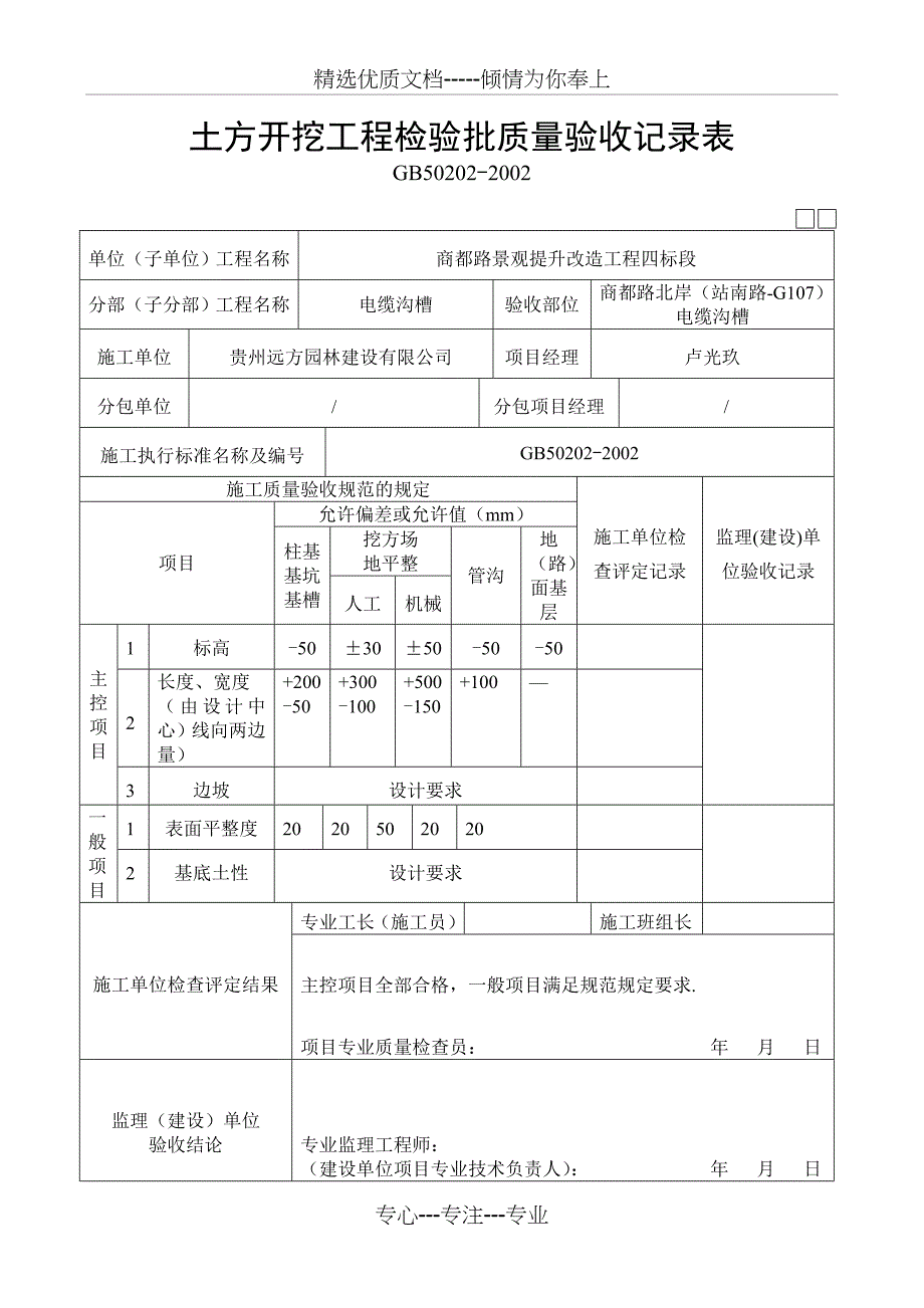 电缆铺设报验全_第4页