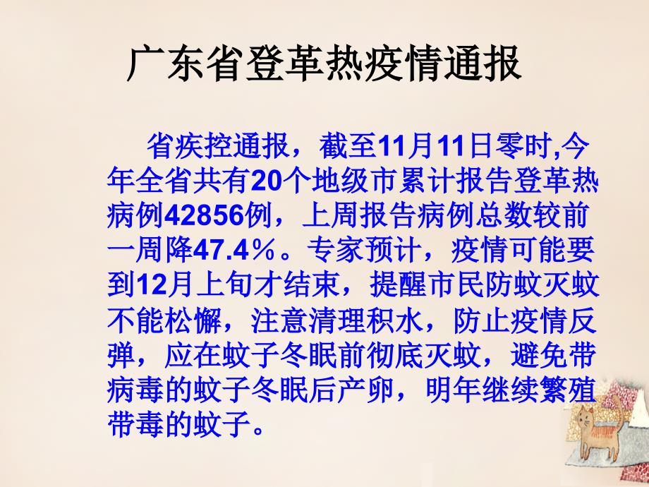 广东省东莞市谢岗中学八年级生物下册 第二批教学能手评选 7.1.2 昆虫的生殖和发育课件 新版新人教版_第1页