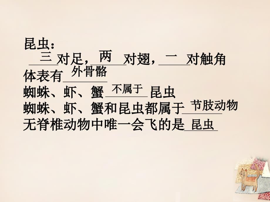 广东省东莞市谢岗中学八年级生物下册 第二批教学能手评选 7.1.2 昆虫的生殖和发育课件 新版新人教版_第2页