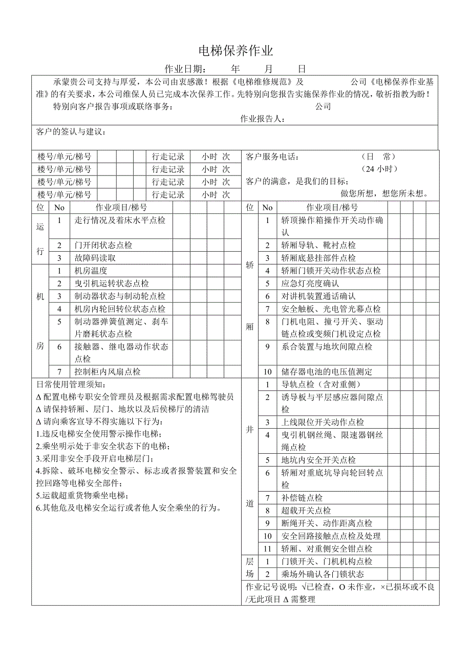 电梯维修方面表格记录_第2页