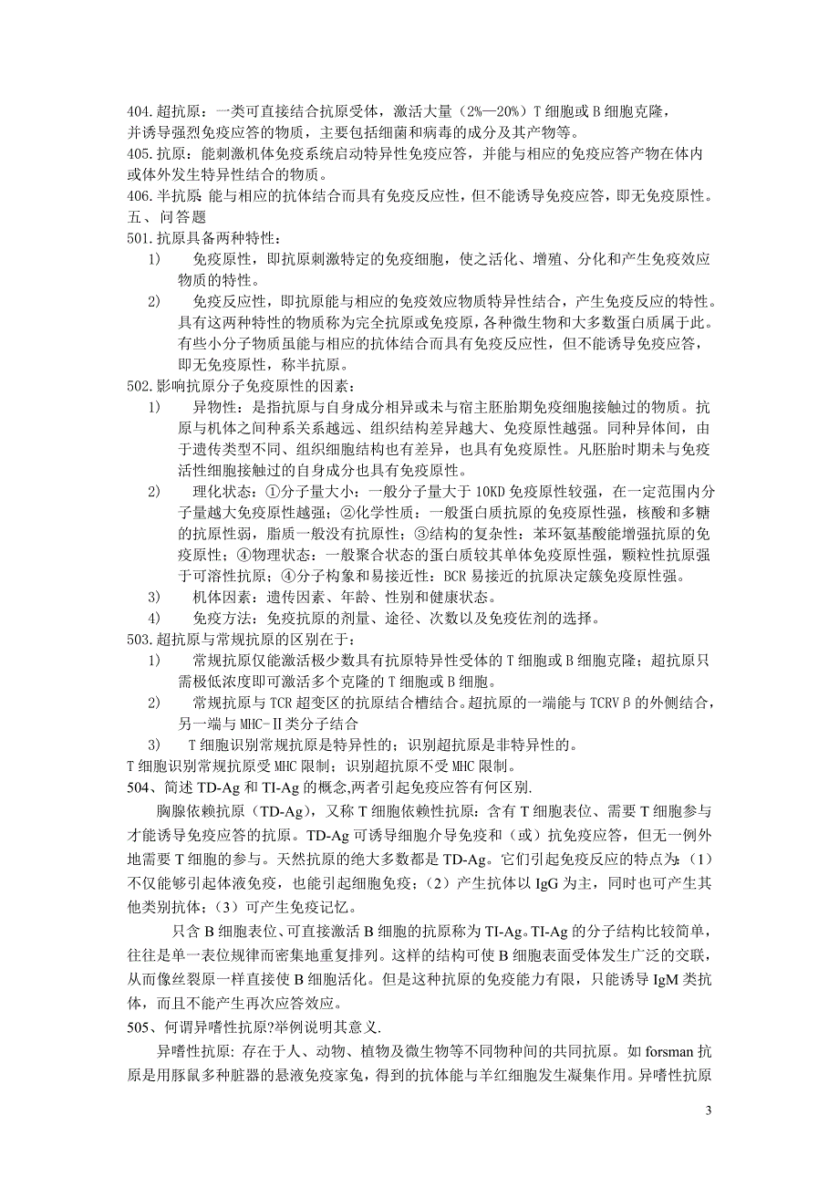 免疫学导论习题集参考答案_第3页