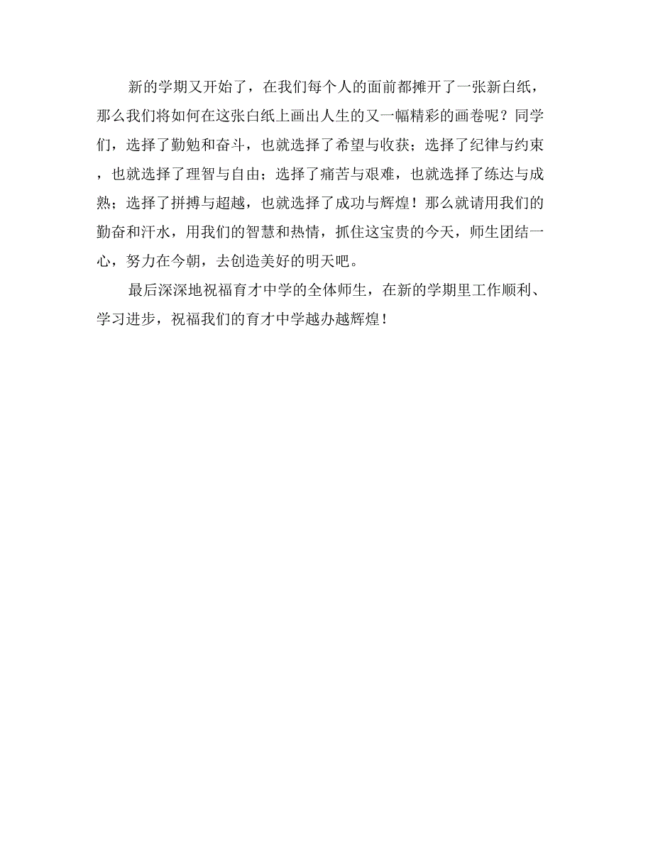 新学期的开学典礼教师代表发言稿范文_第3页