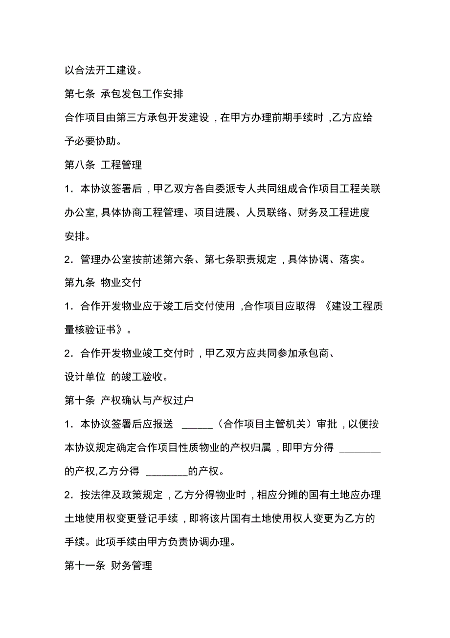 房地产合作开发合同样本_第3页