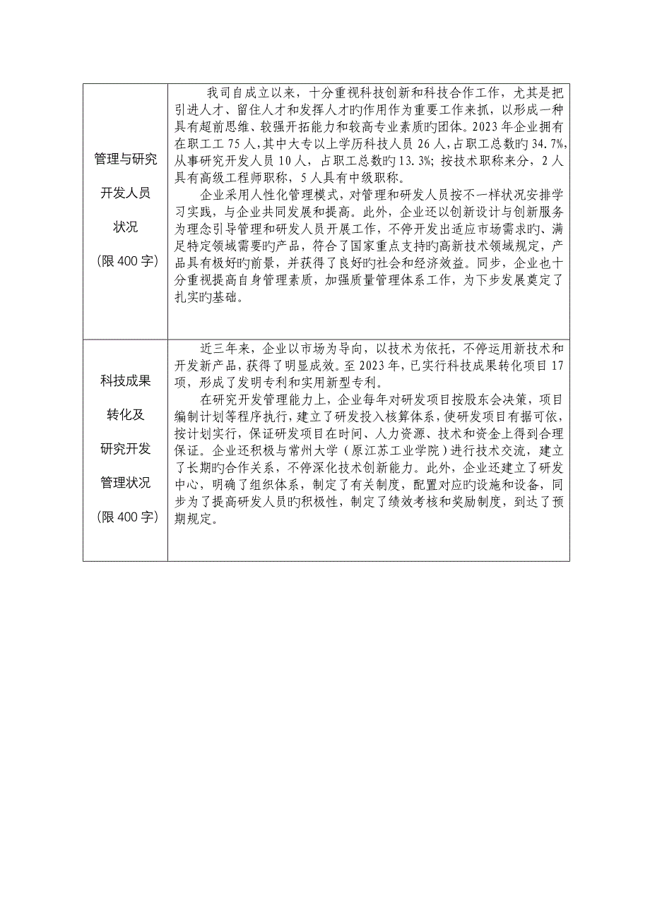 企业研究开发项目情况及上年度高新技术产品服务产品气情况.doc_第2页