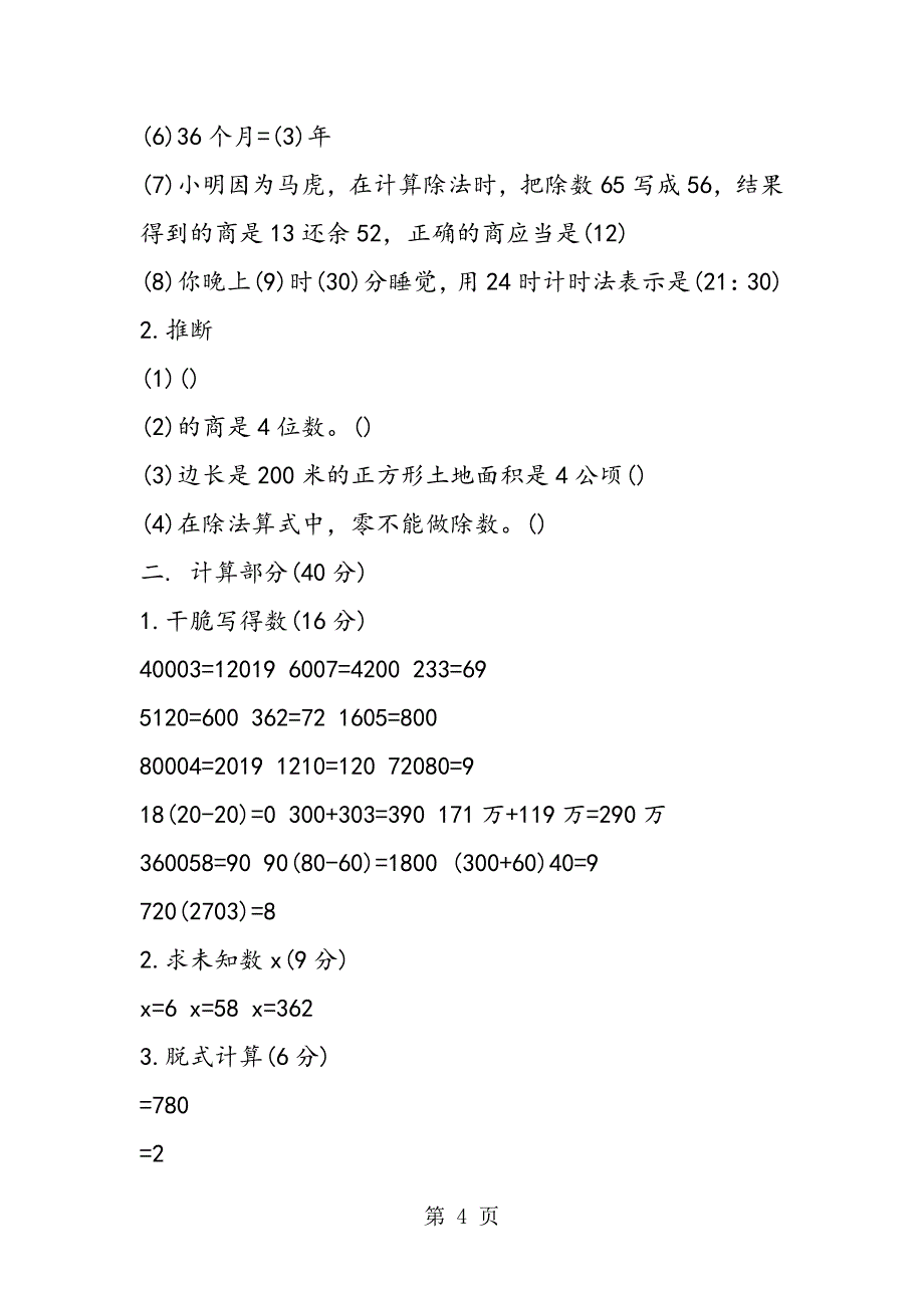 小学数学三年级第二学期期末试题_第4页