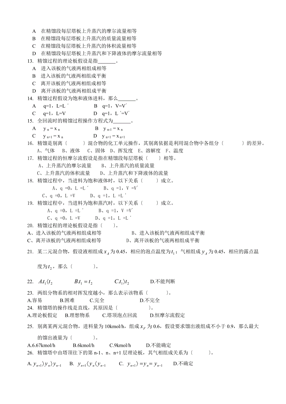 化工原理试题库(下册_第2页