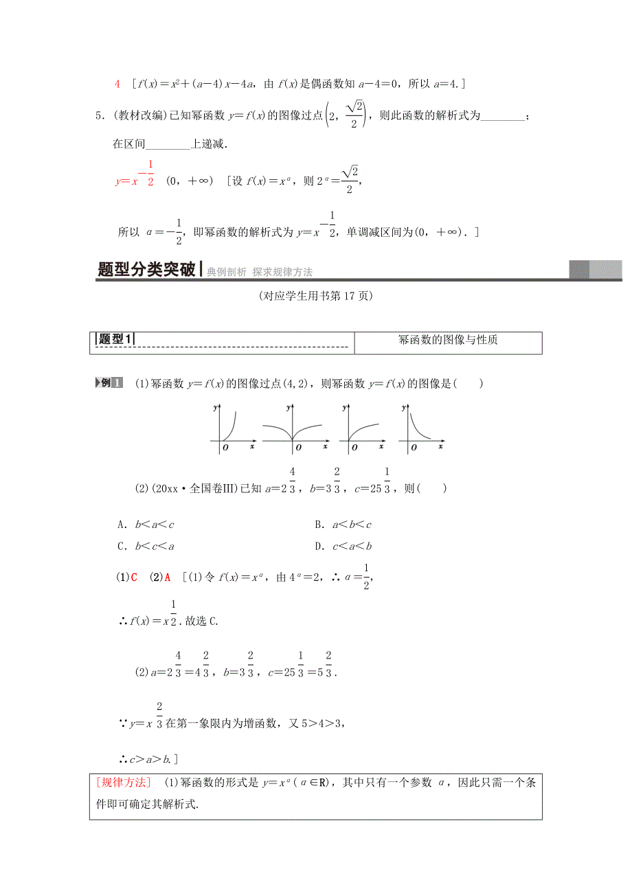 新编高考数学一轮复习学案训练课件： 第2章 函数、导数及其应用 第4节 二次函数与幂函数学案 理 北师大版_第3页