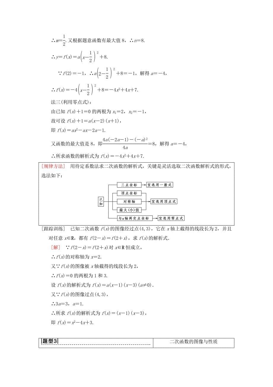 新编高考数学一轮复习学案训练课件： 第2章 函数、导数及其应用 第4节 二次函数与幂函数学案 理 北师大版_第5页