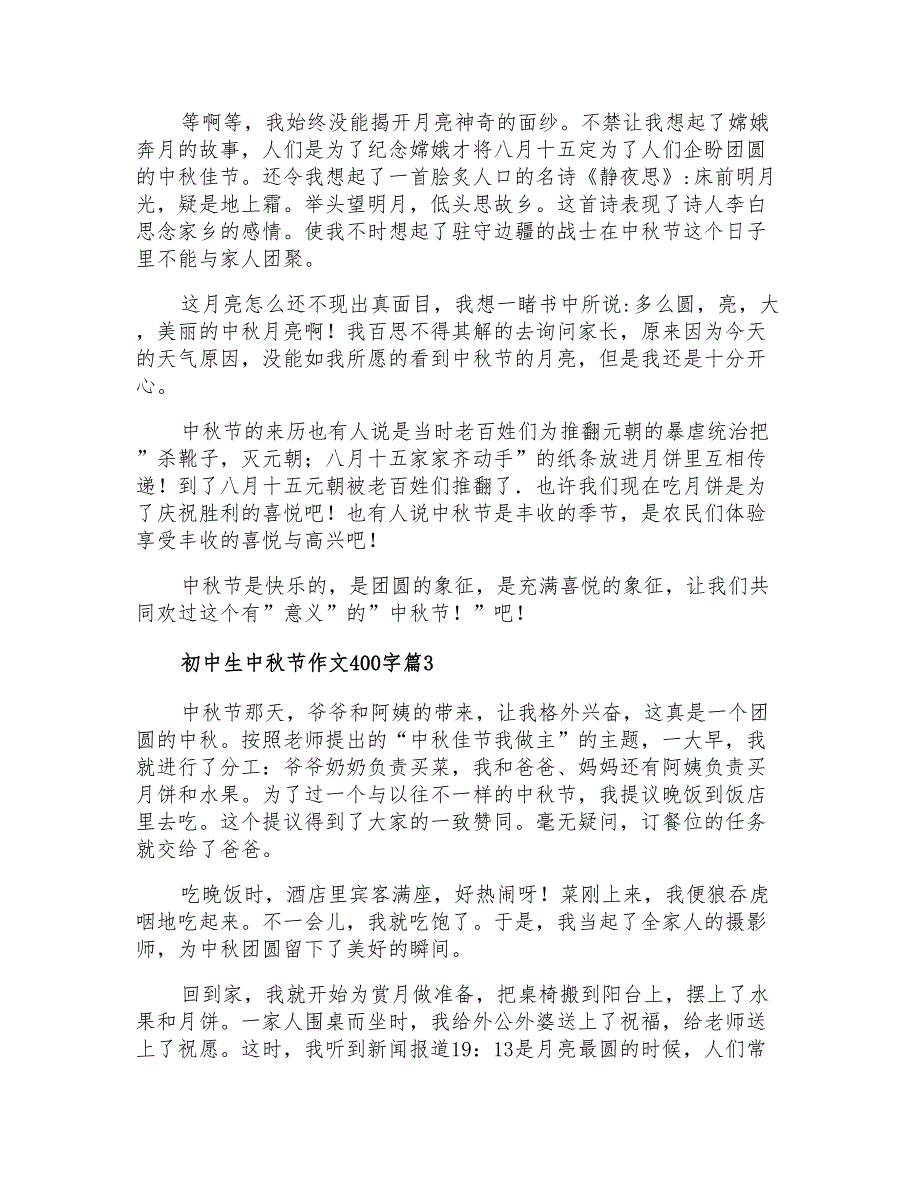 2021年实用的初中生中秋节作文400字四篇_第2页