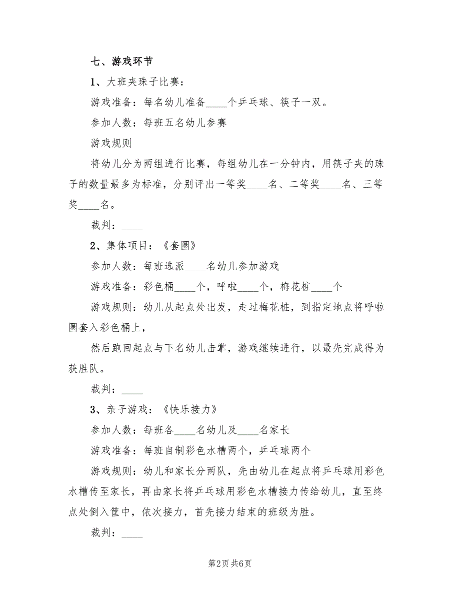 幼儿园六一儿童节活动方案标准范文（二篇）_第2页