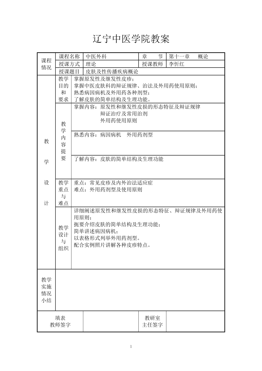 中医皮肤病学_第2页