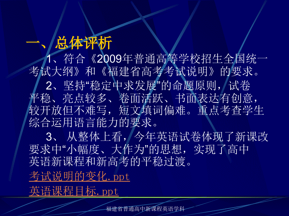 福建省普通高中新课程英语学科课件_第2页