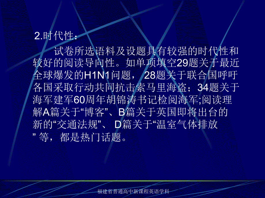 福建省普通高中新课程英语学科课件_第4页