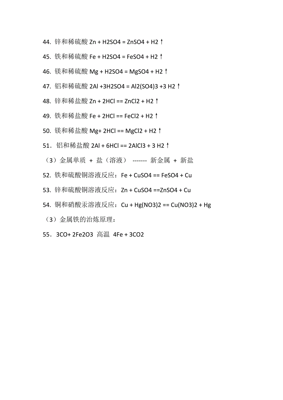 初中化学方程式汇总_第4页