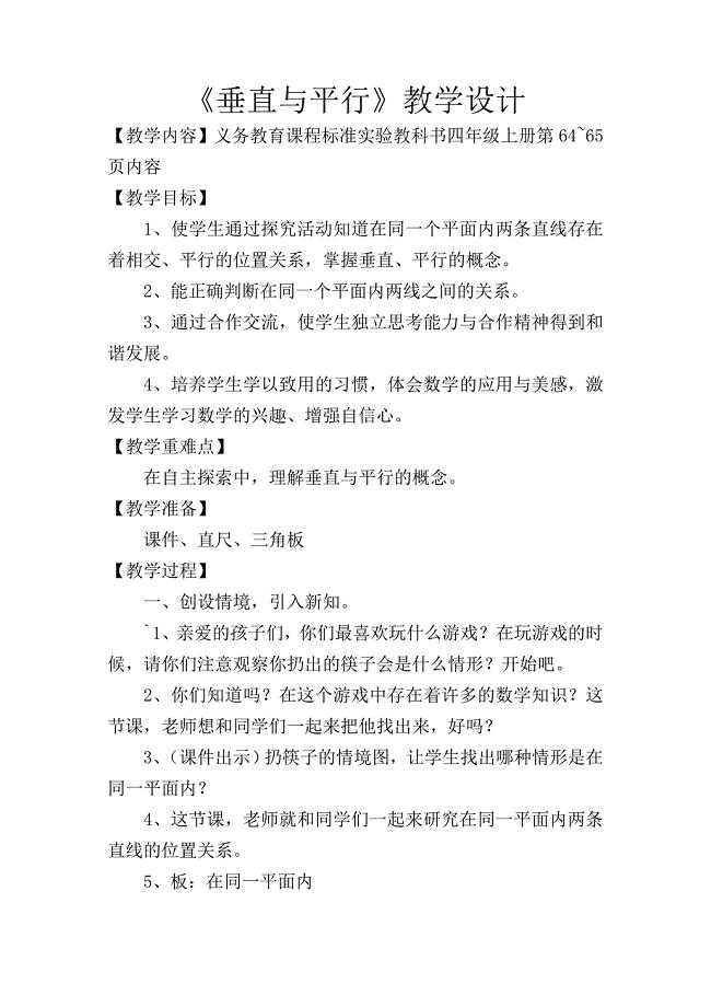 垂直与平行教学设计 (4).doc