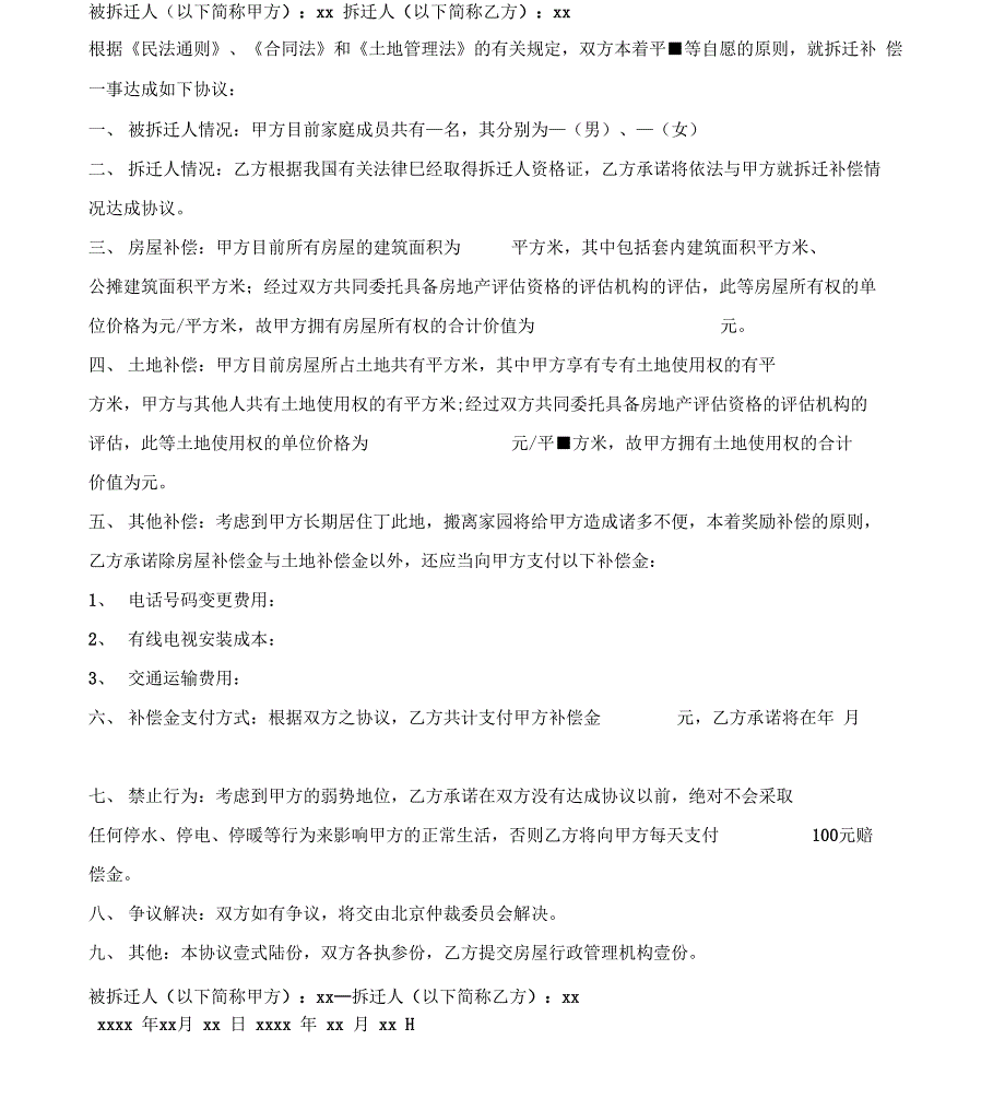 房屋拆迁补偿协议范本_第3页