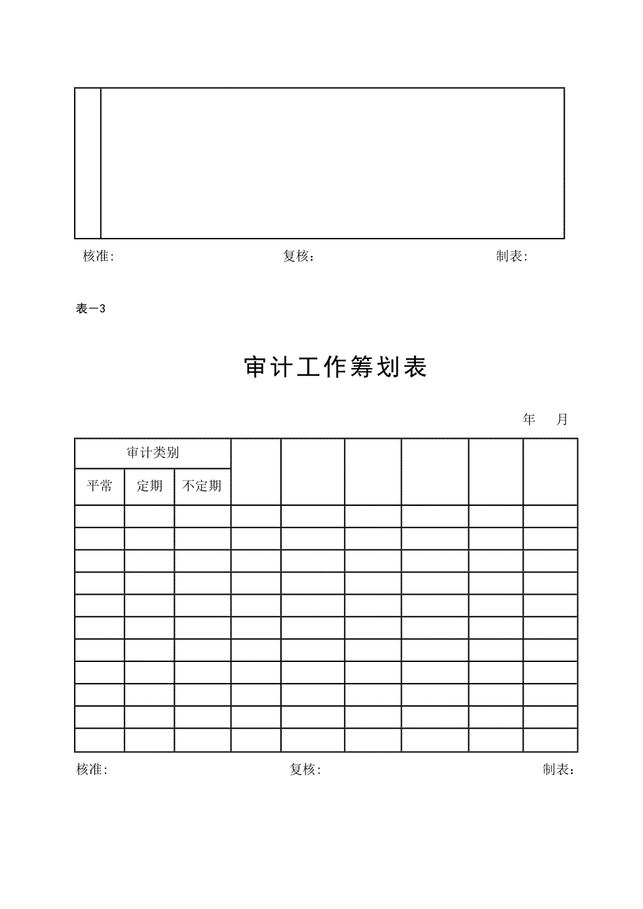 财务审计管理表格(9个表格)_第4页