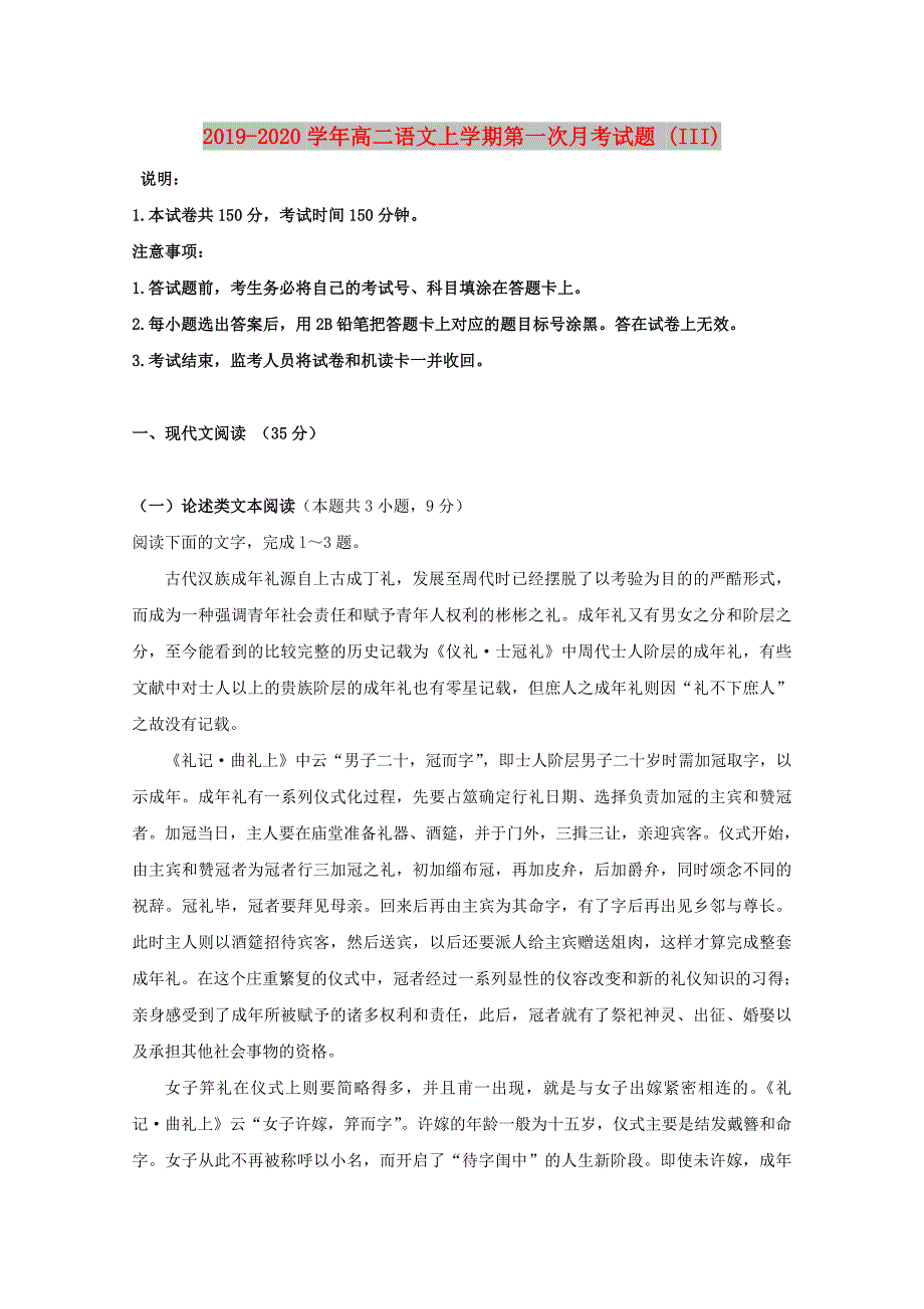 2019-2020学年高二语文上学期第一次月考试题 (III).doc_第1页