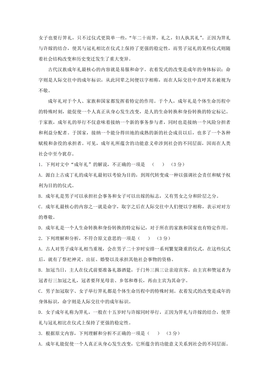 2019-2020学年高二语文上学期第一次月考试题 (III).doc_第2页